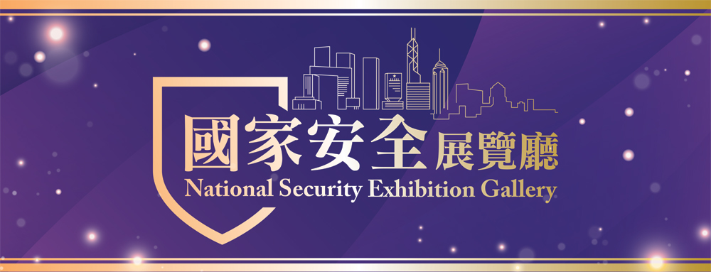 "National Security Exhibition Gallery"
